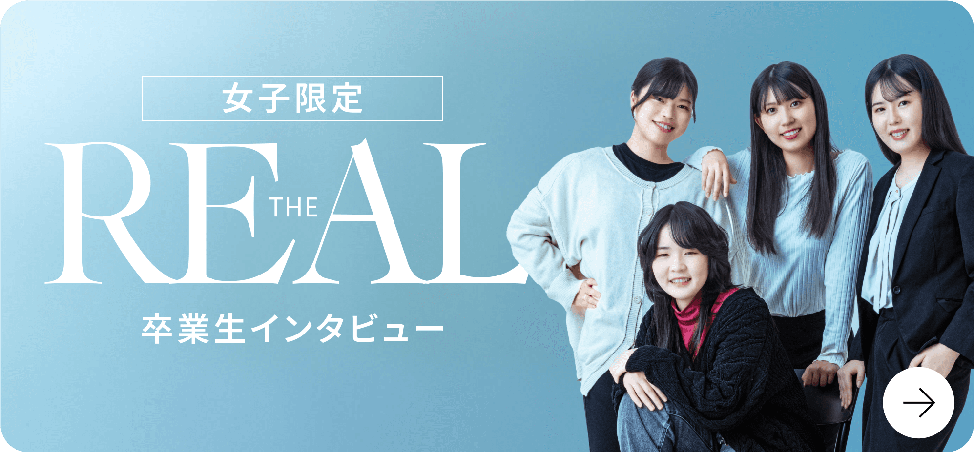 卒業生のキャリア